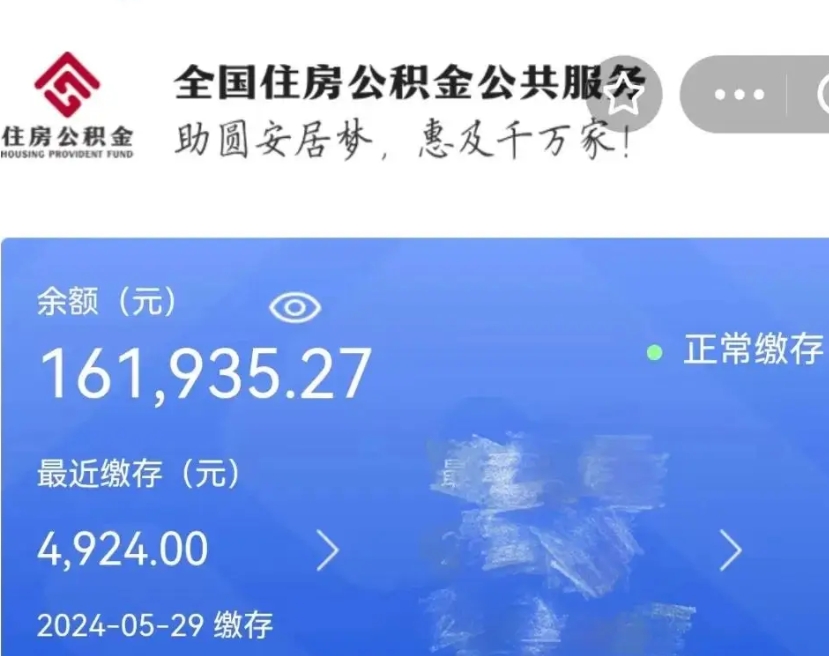 新泰代提公积金（代提取住房公积金）
