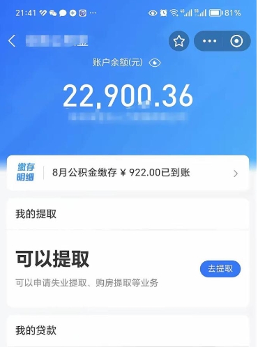 新泰封存后如何取钞公积金（封存状态的公积金怎么取）