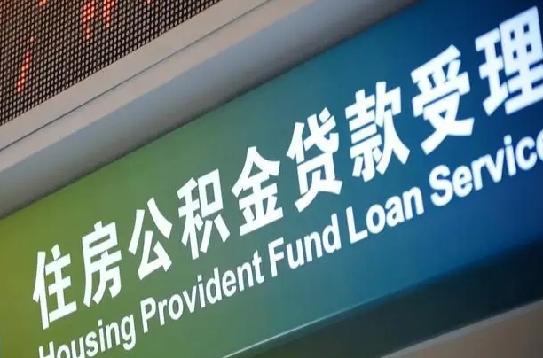 新泰辞职以后可以把公积金取出来吗（辞职能不能把公积金取出来）