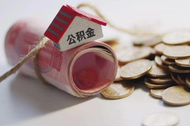 新泰公积金离职怎么取（公积金离职提取流程）